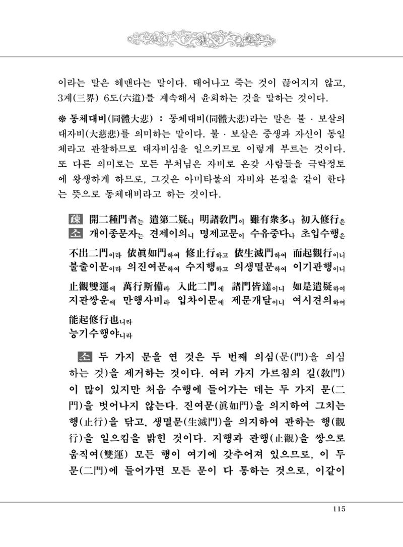 대승기신론 1권 163페이지