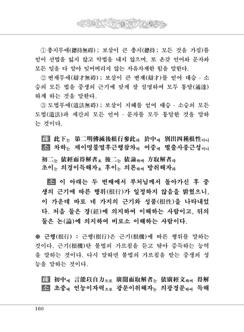 대승기신론 1권 208페이지