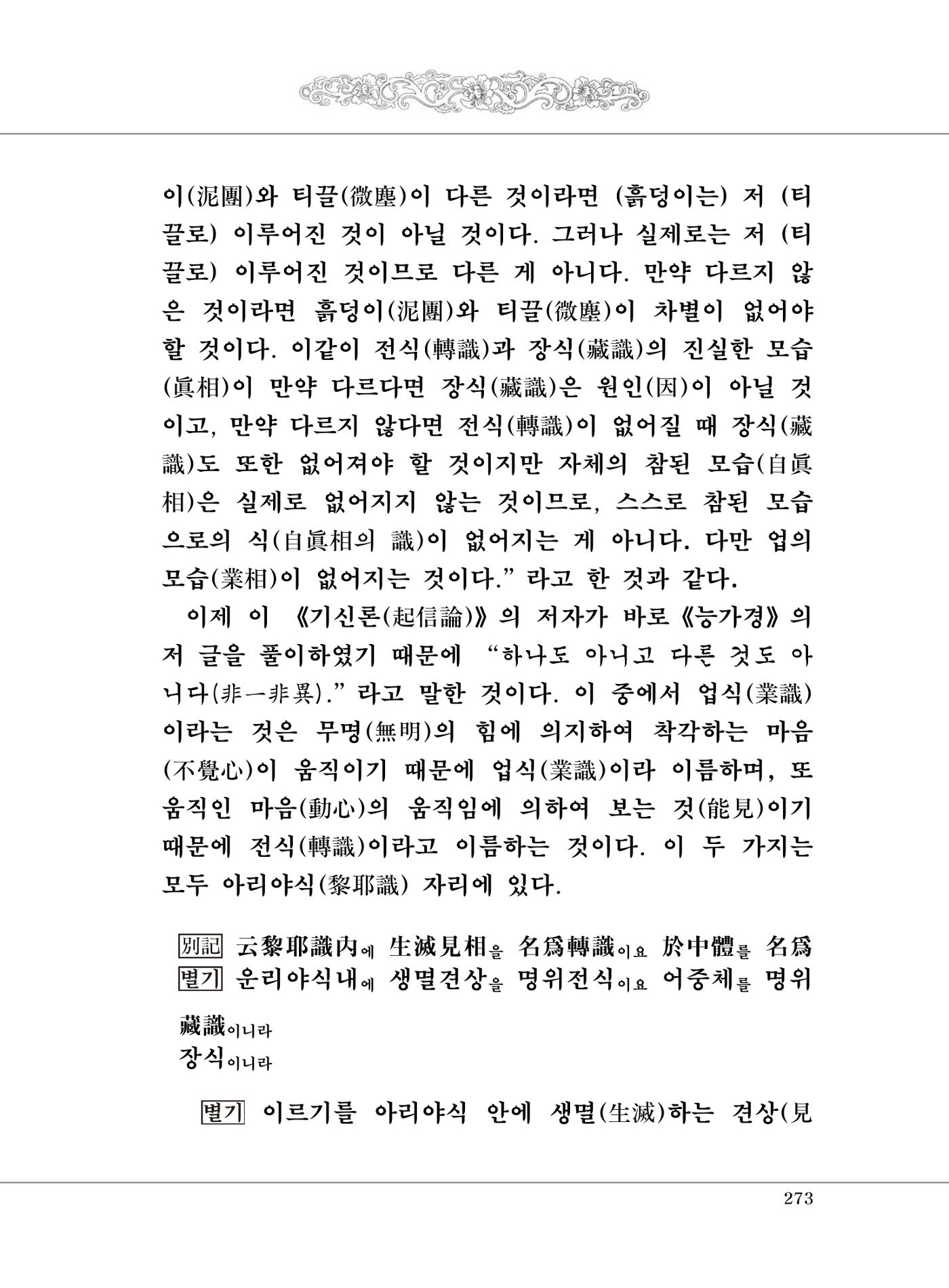 대승기신론 1권 321페이지
