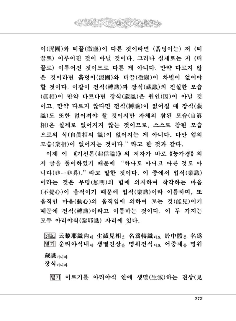 대승기신론 1권 321페이지