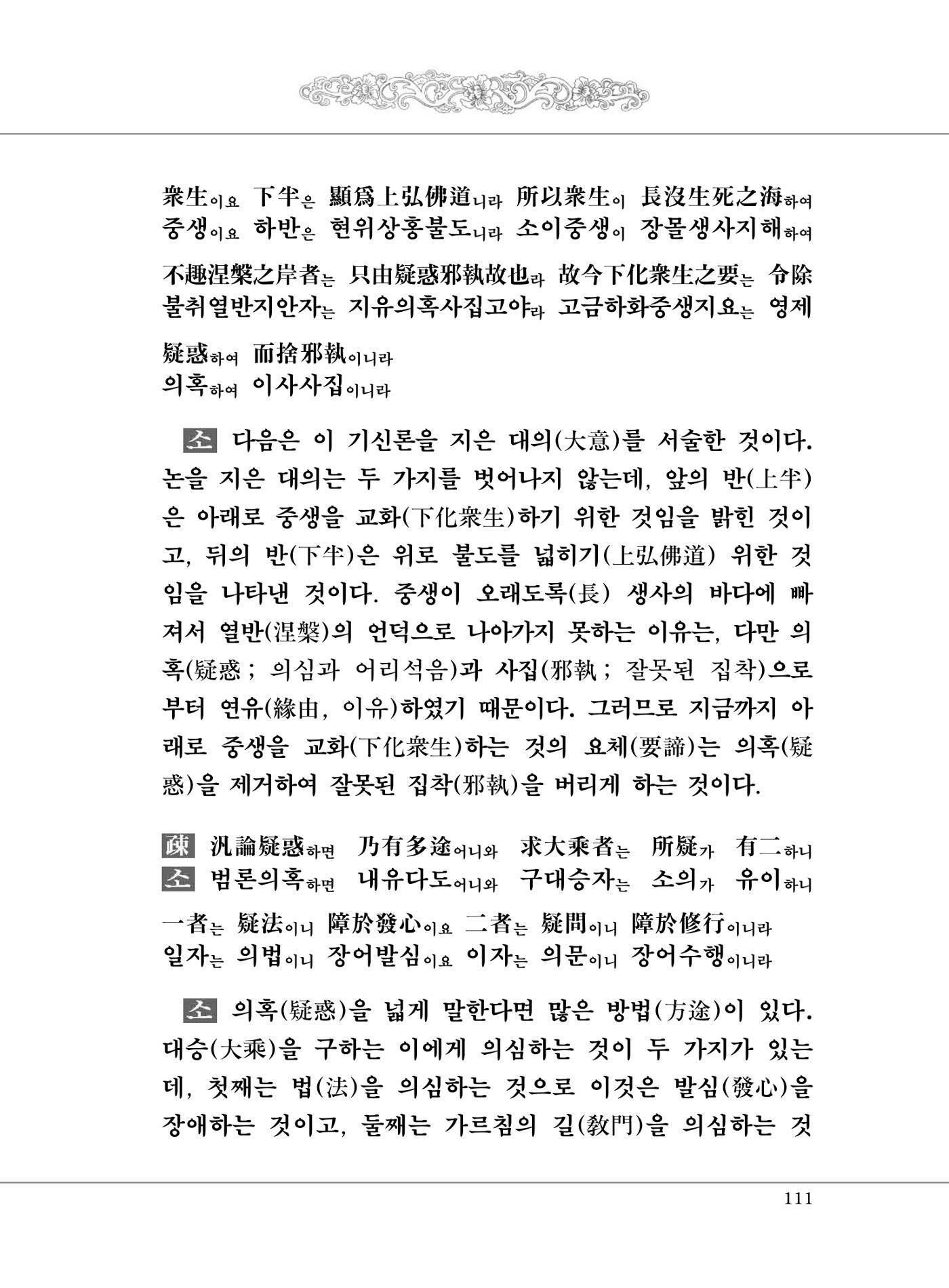대승기신론 1권 159페이지