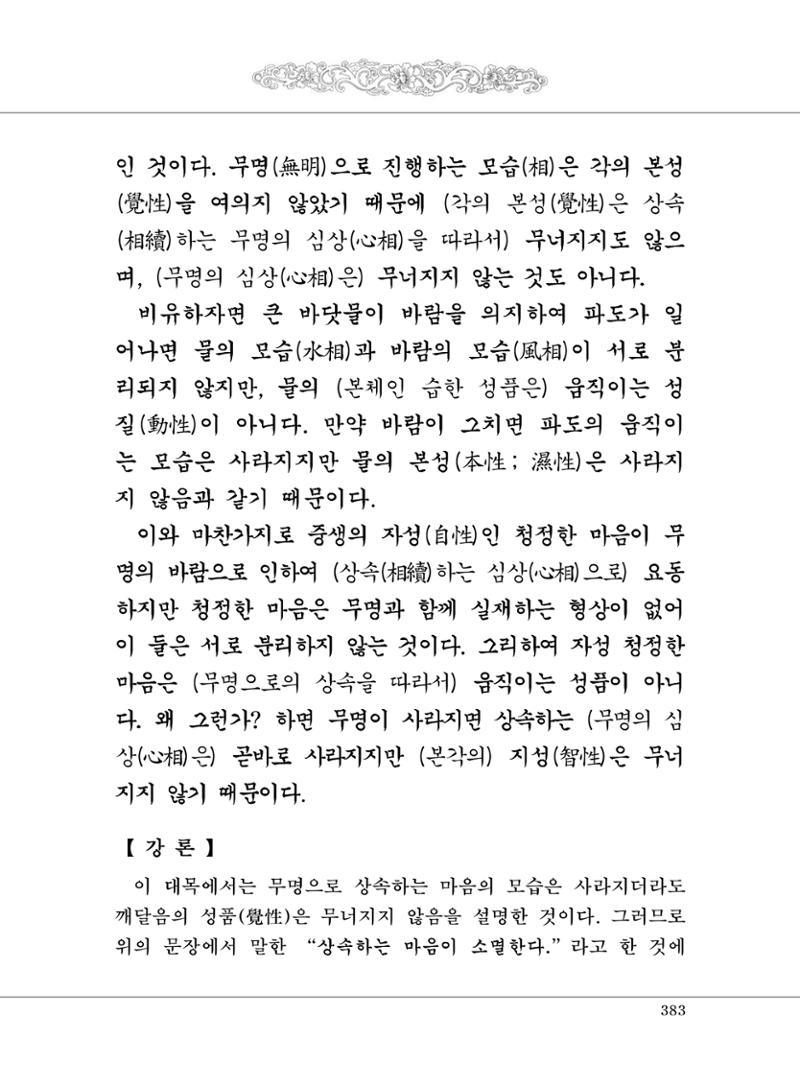 대승기신론 1권 431페이지