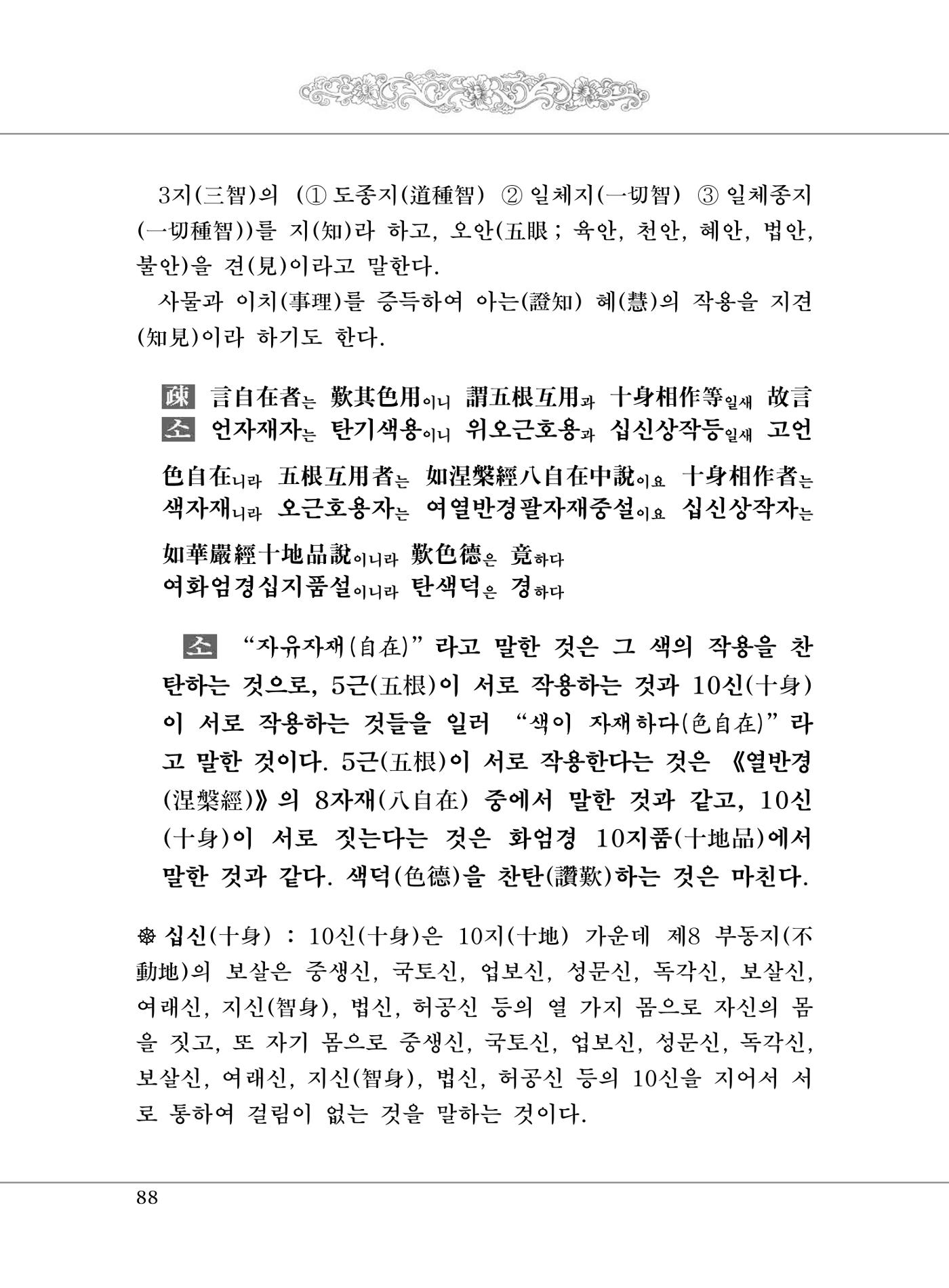 대승기신론 1권 136페이지