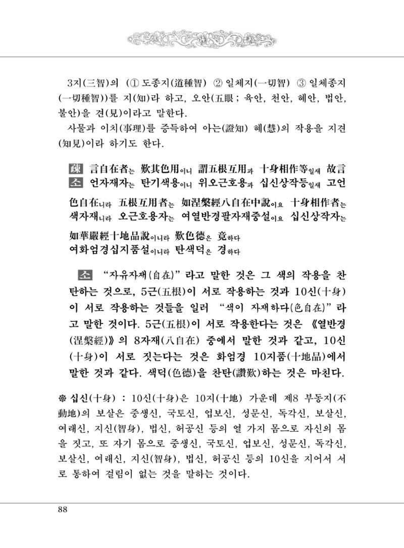 대승기신론 1권 136페이지