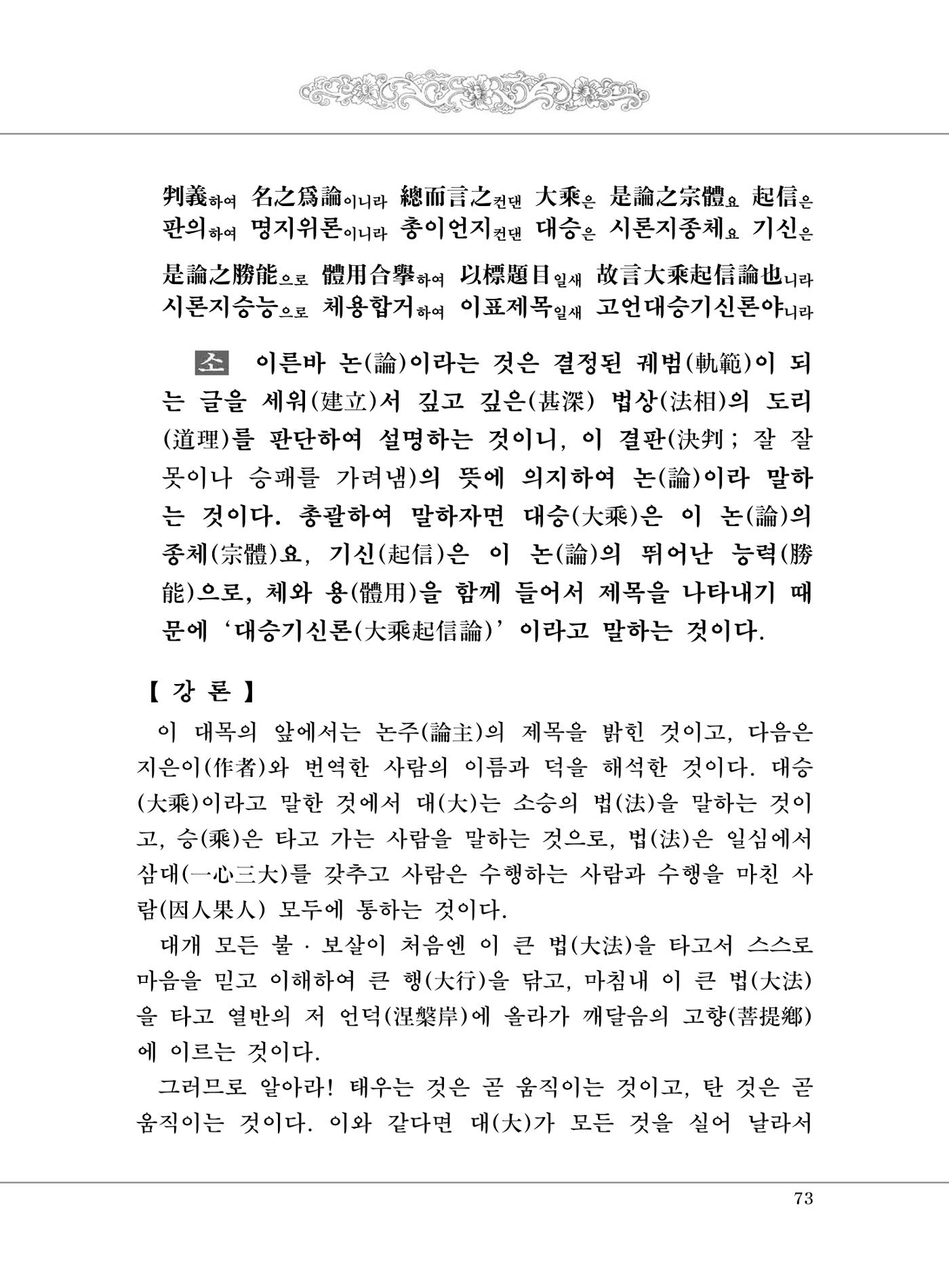대승기신론 1권 121페이지