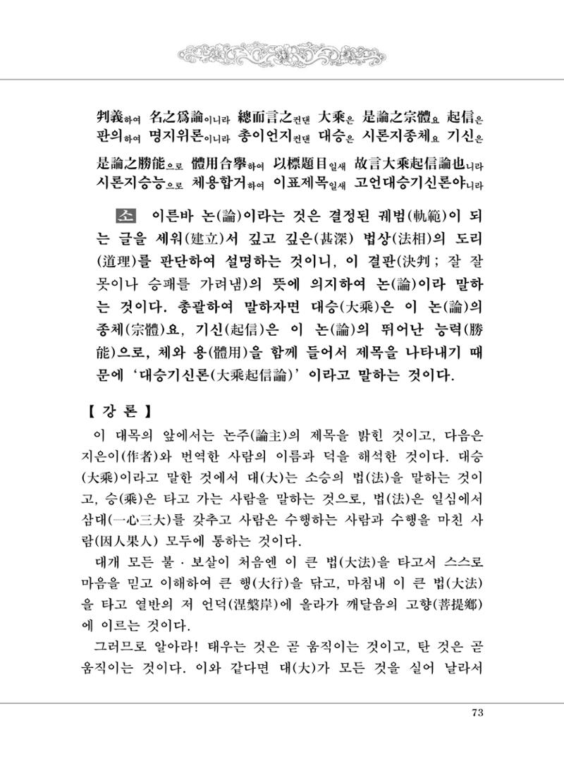 대승기신론 1권 121페이지