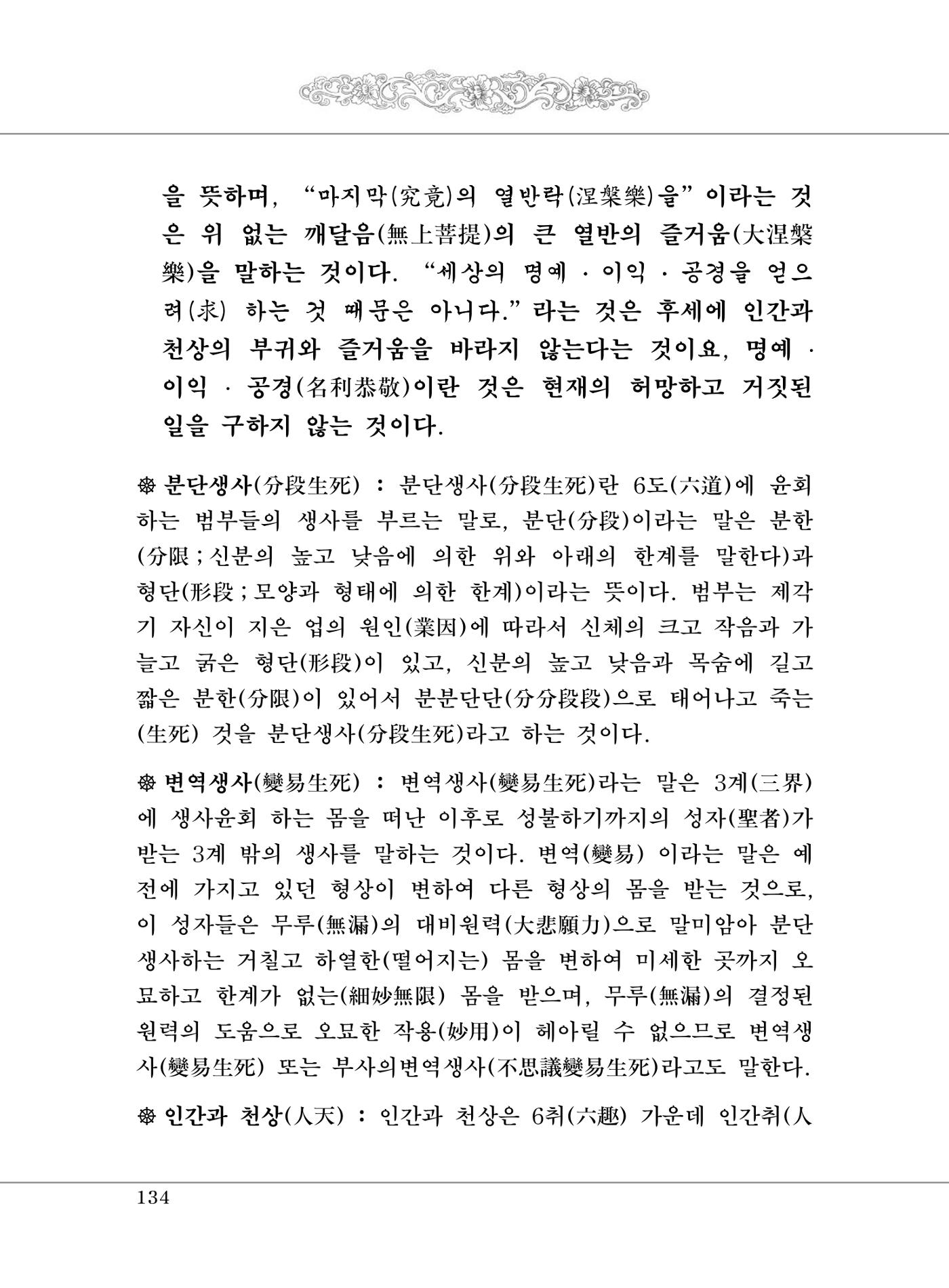 대승기신론 1권 182페이지