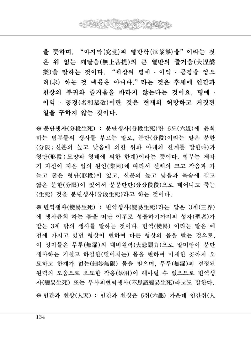 대승기신론 1권 182페이지