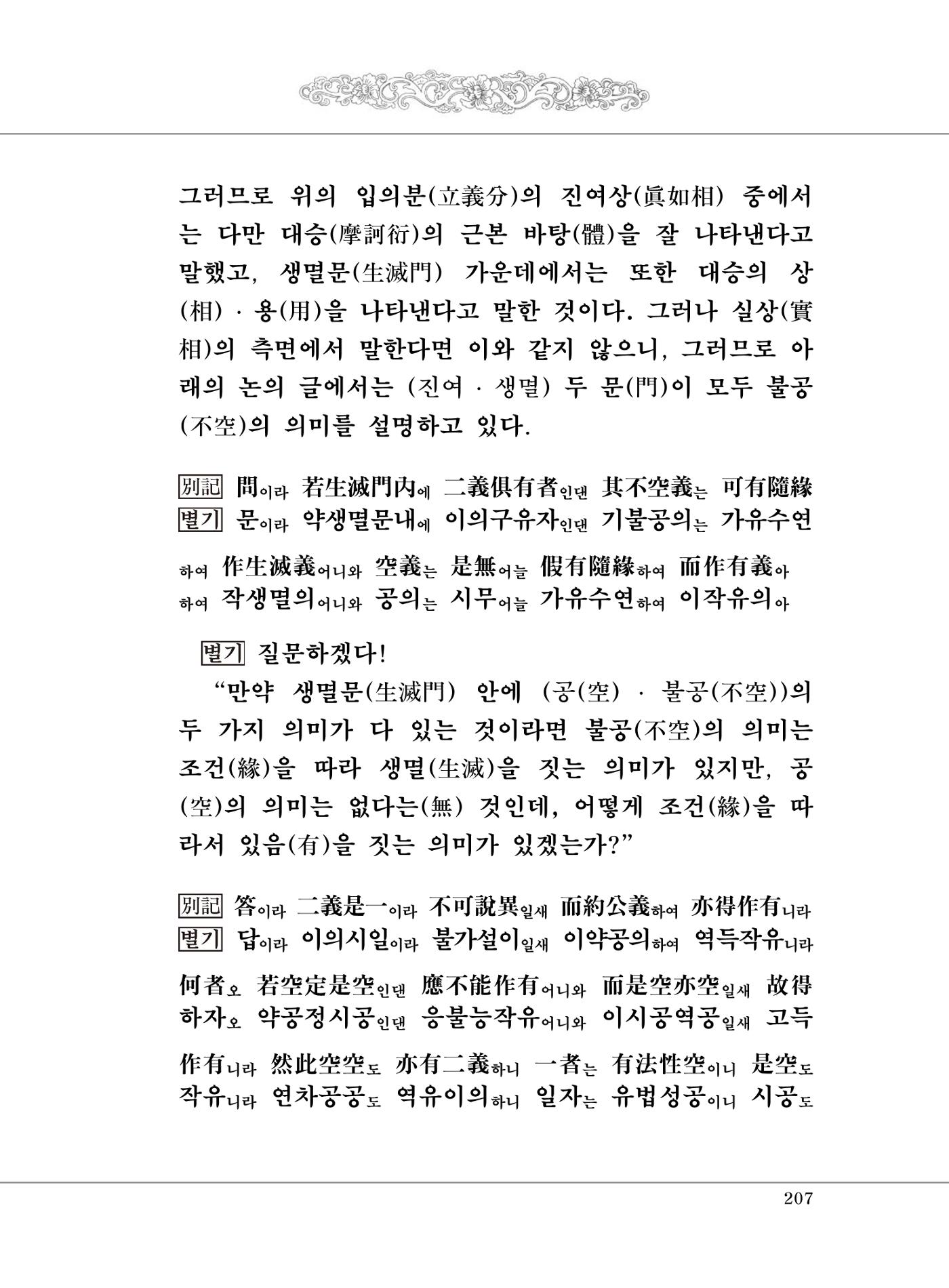 대승기신론 1권 255페이지