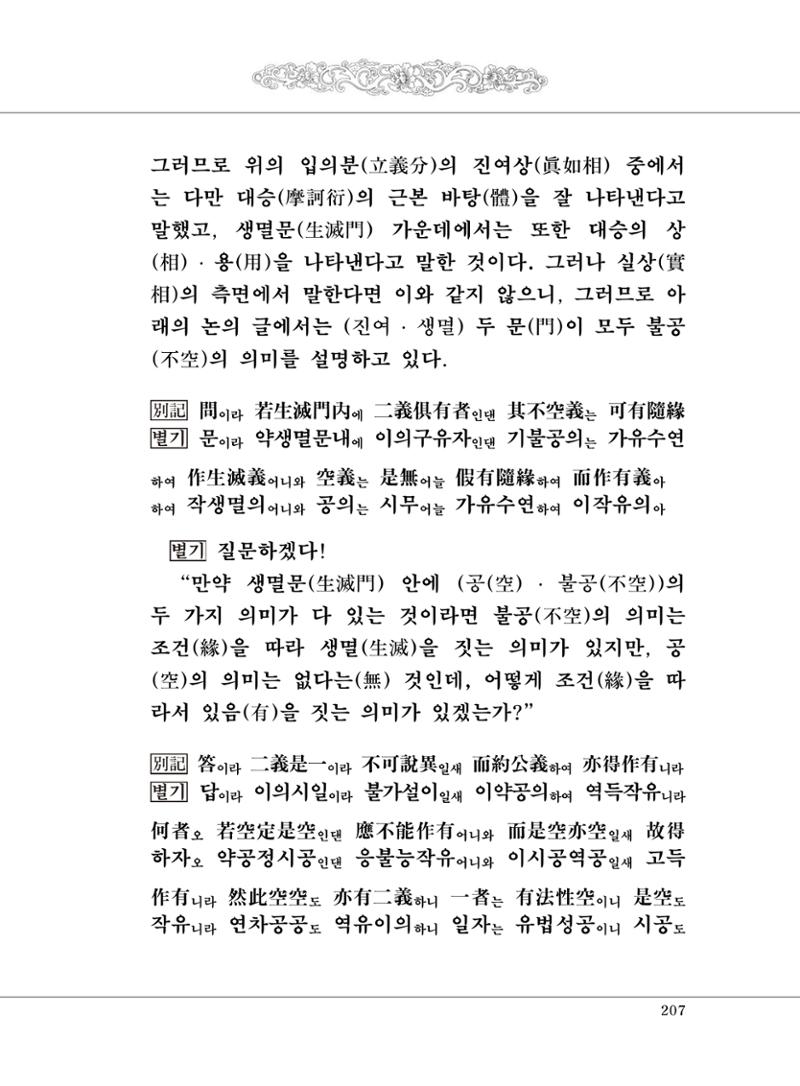 대승기신론 1권 255페이지