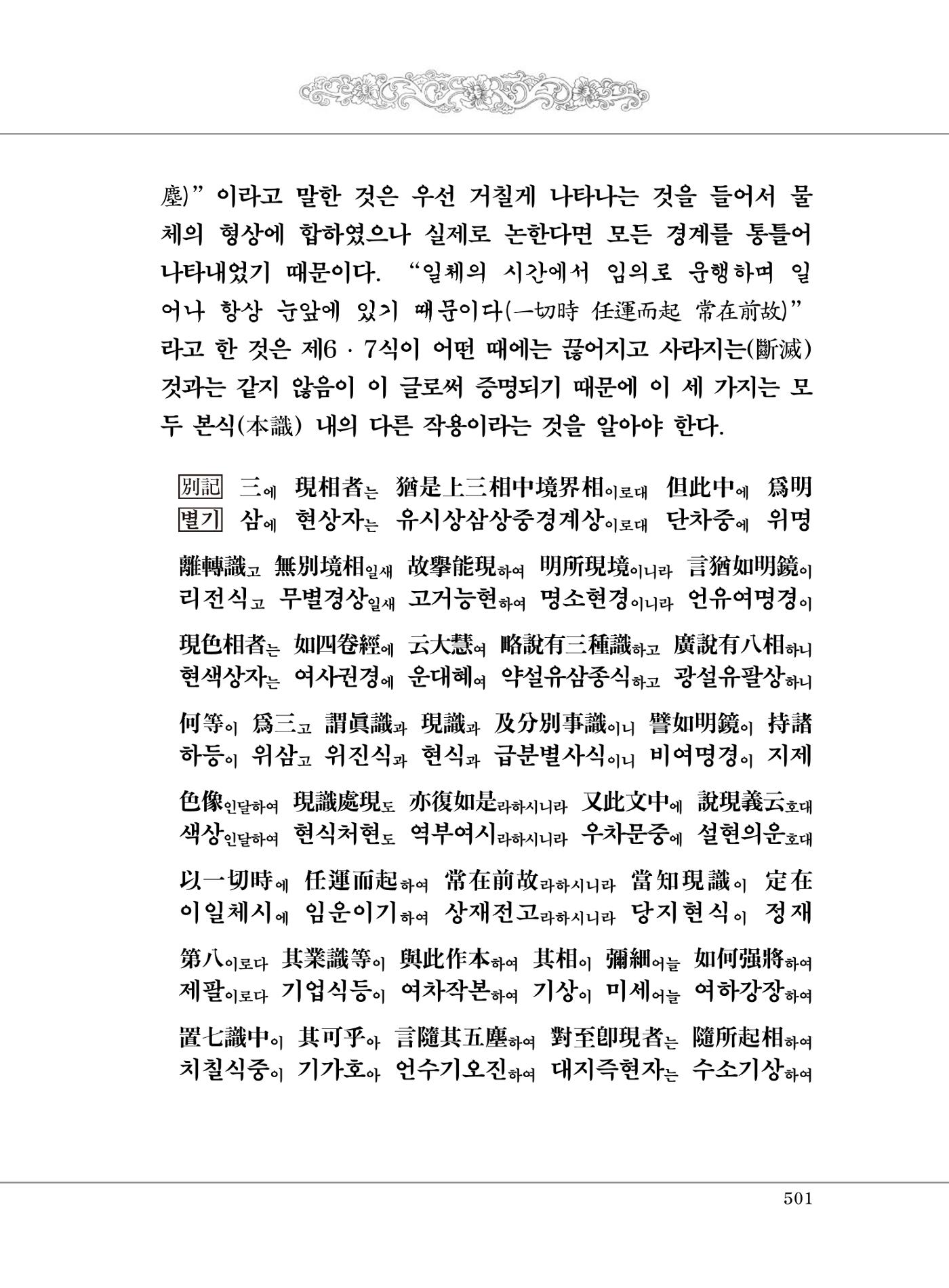 대승기신론 1권 549페이지