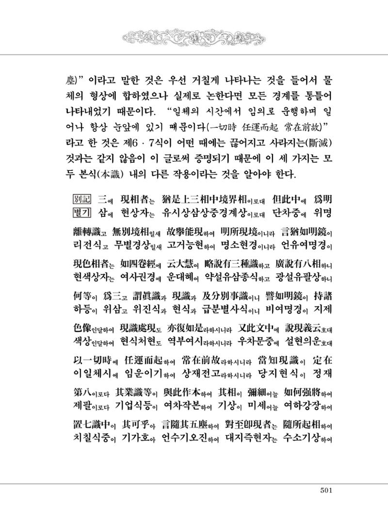 대승기신론 1권 549페이지