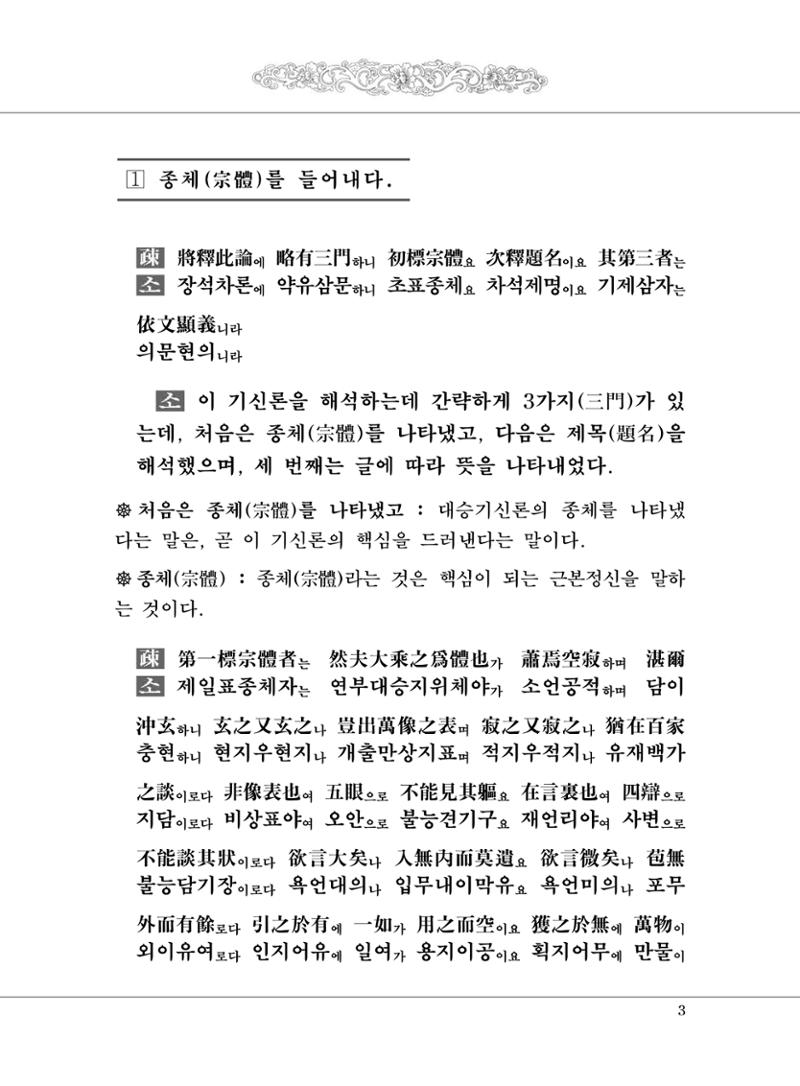 대승기신론 1권 51페이지