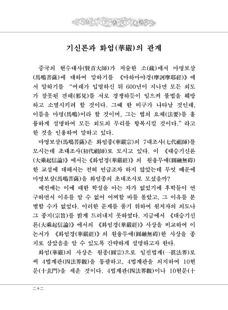 대승기신론 1권 24페이지
