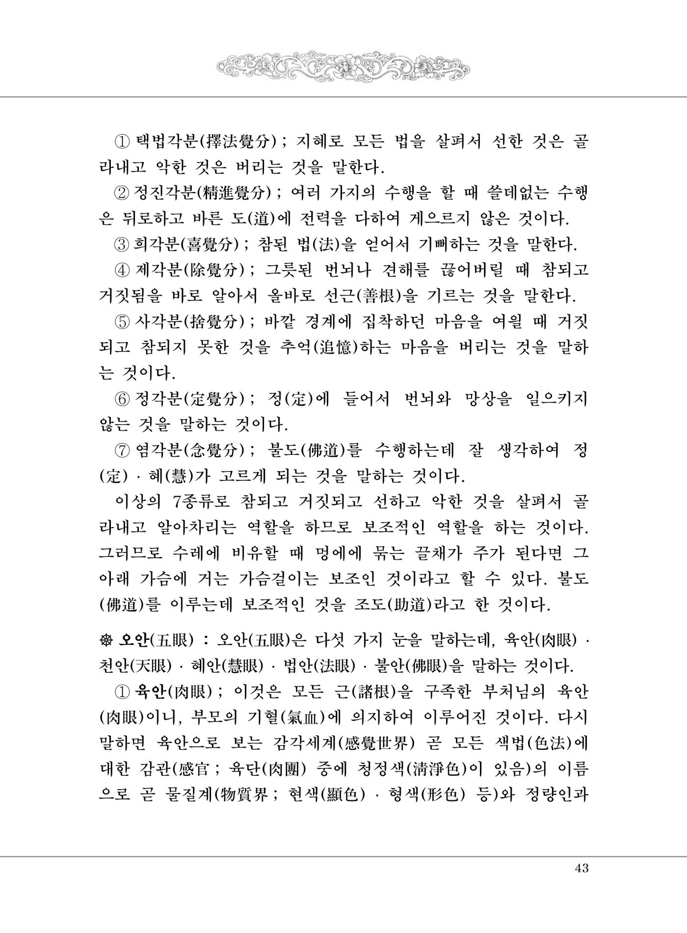 대승기신론 1권 91페이지