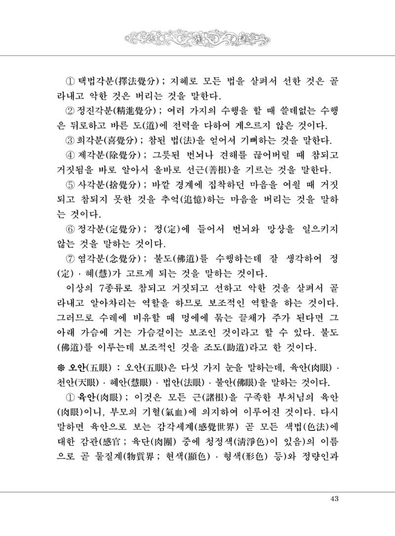 대승기신론 1권 91페이지