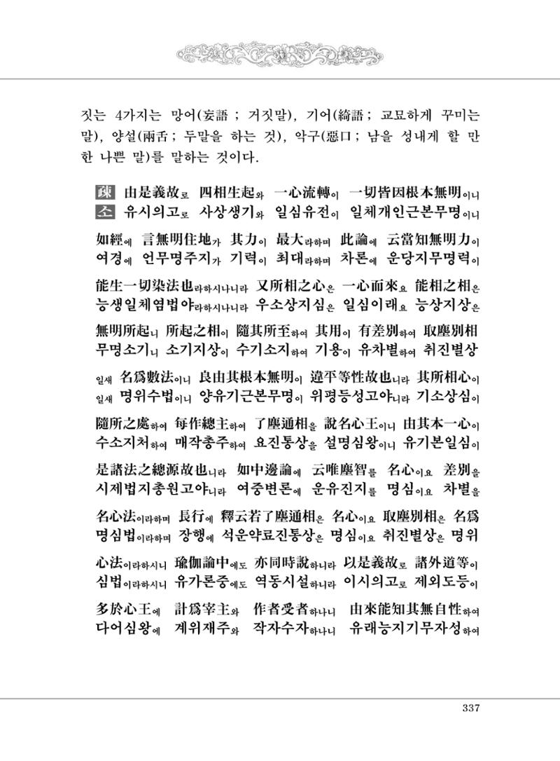 대승기신론 1권 385페이지
