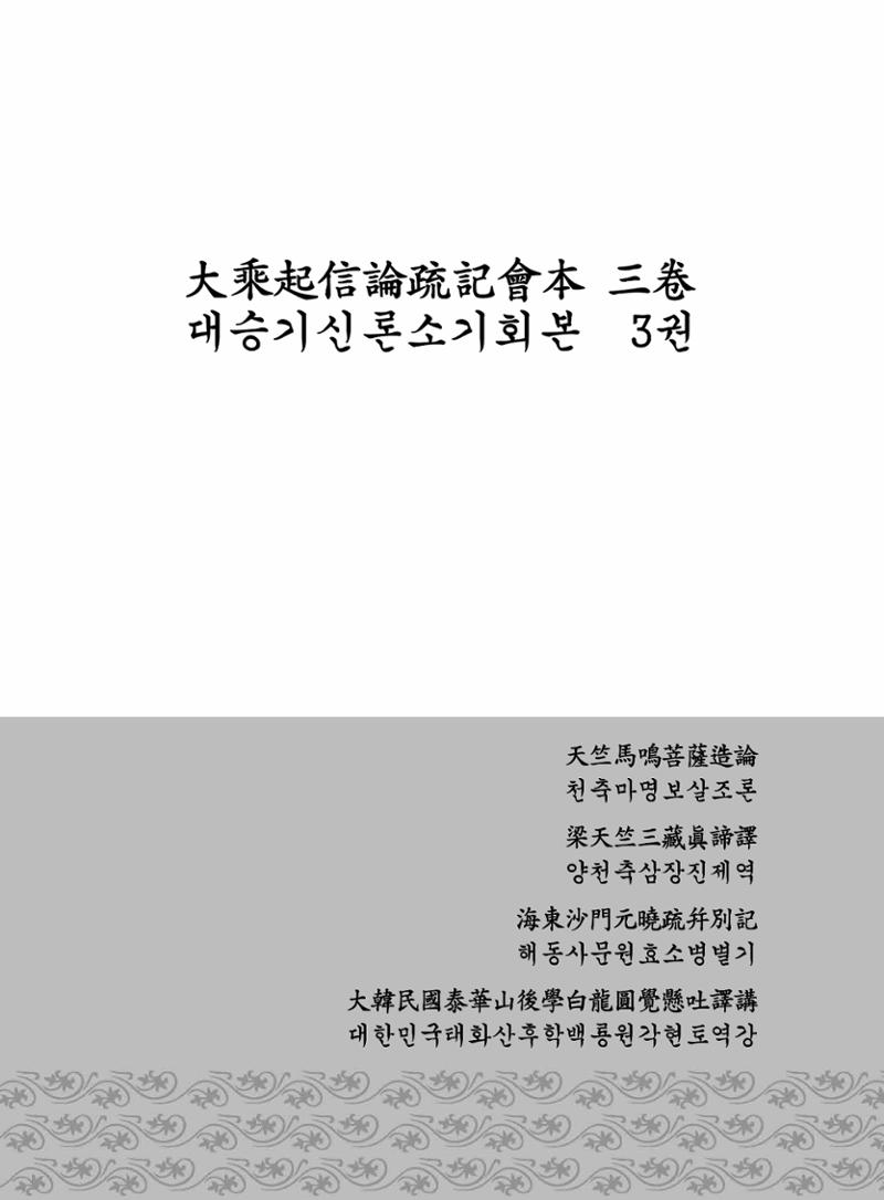 대승기신론 1권 425페이지