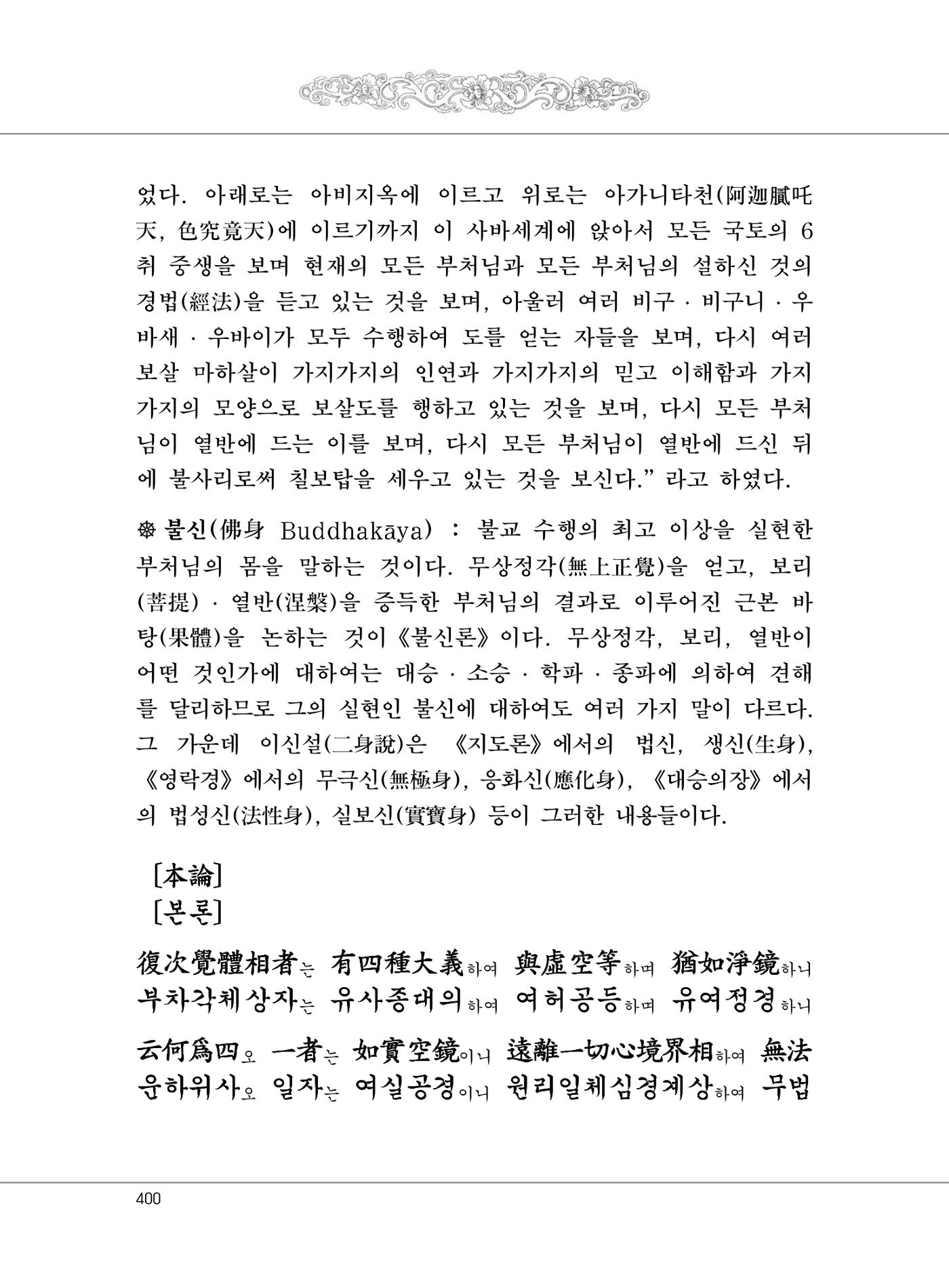 대승기신론 1권 448페이지