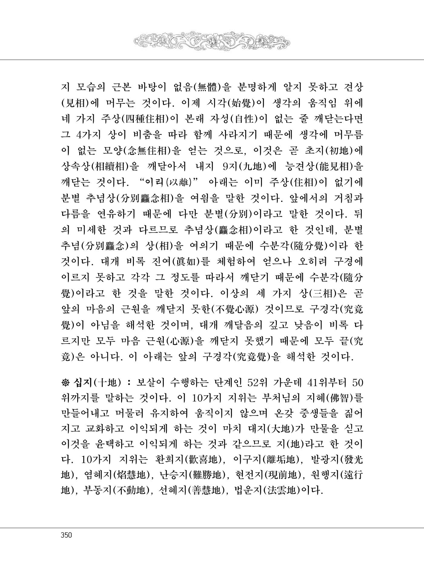 대승기신론 1권 398페이지