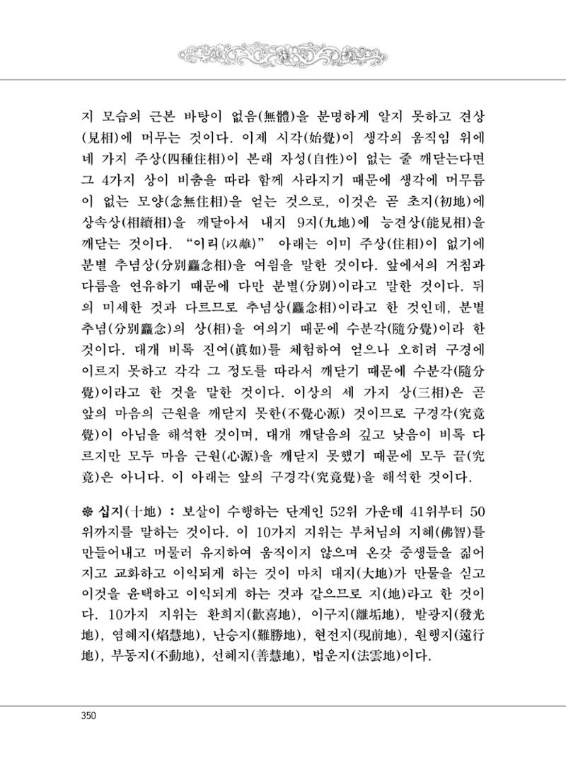 대승기신론 1권 398페이지
