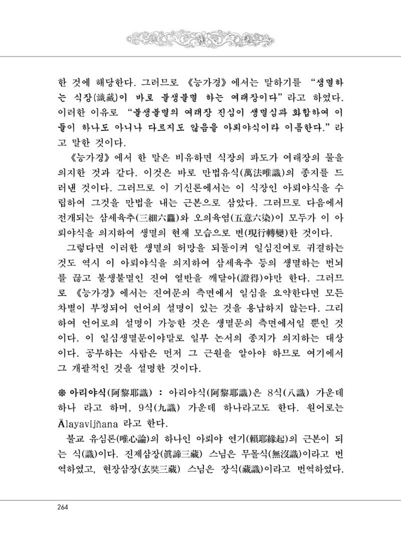 대승기신론 1권 312페이지