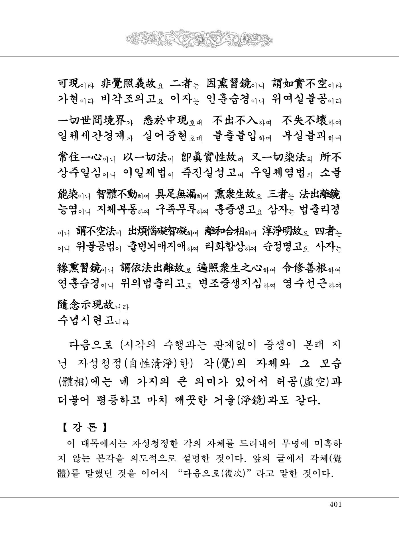 대승기신론 1권 449페이지