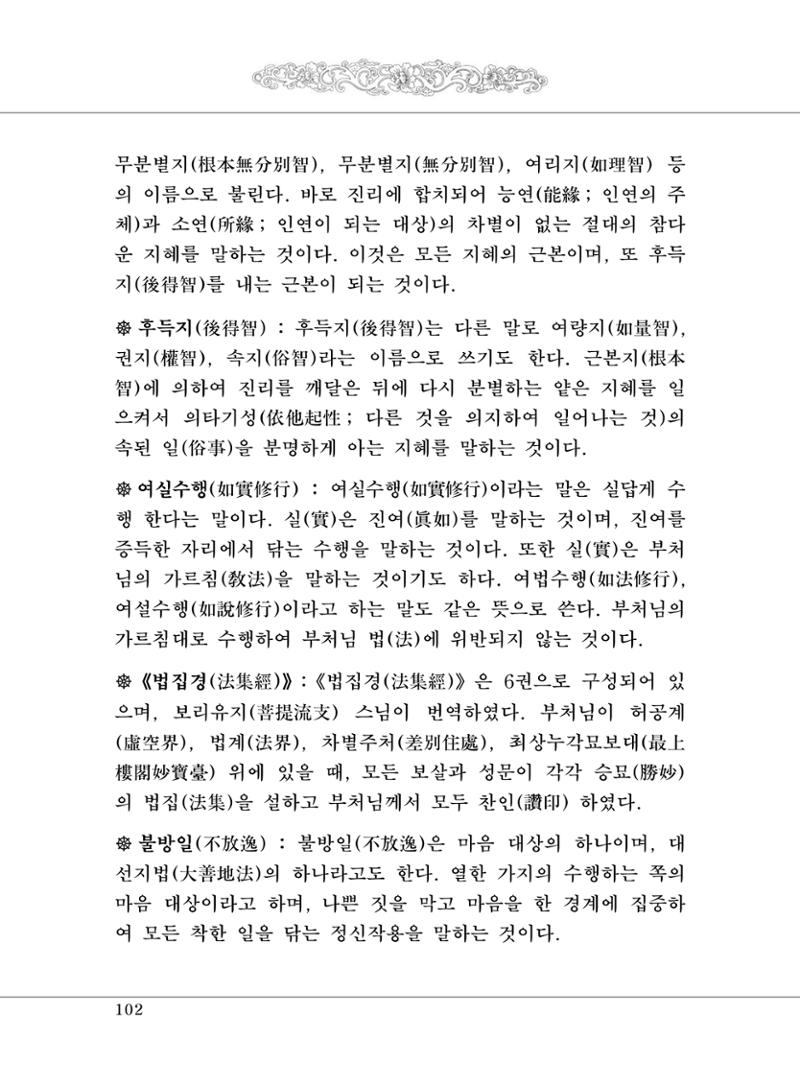 대승기신론 1권 150페이지