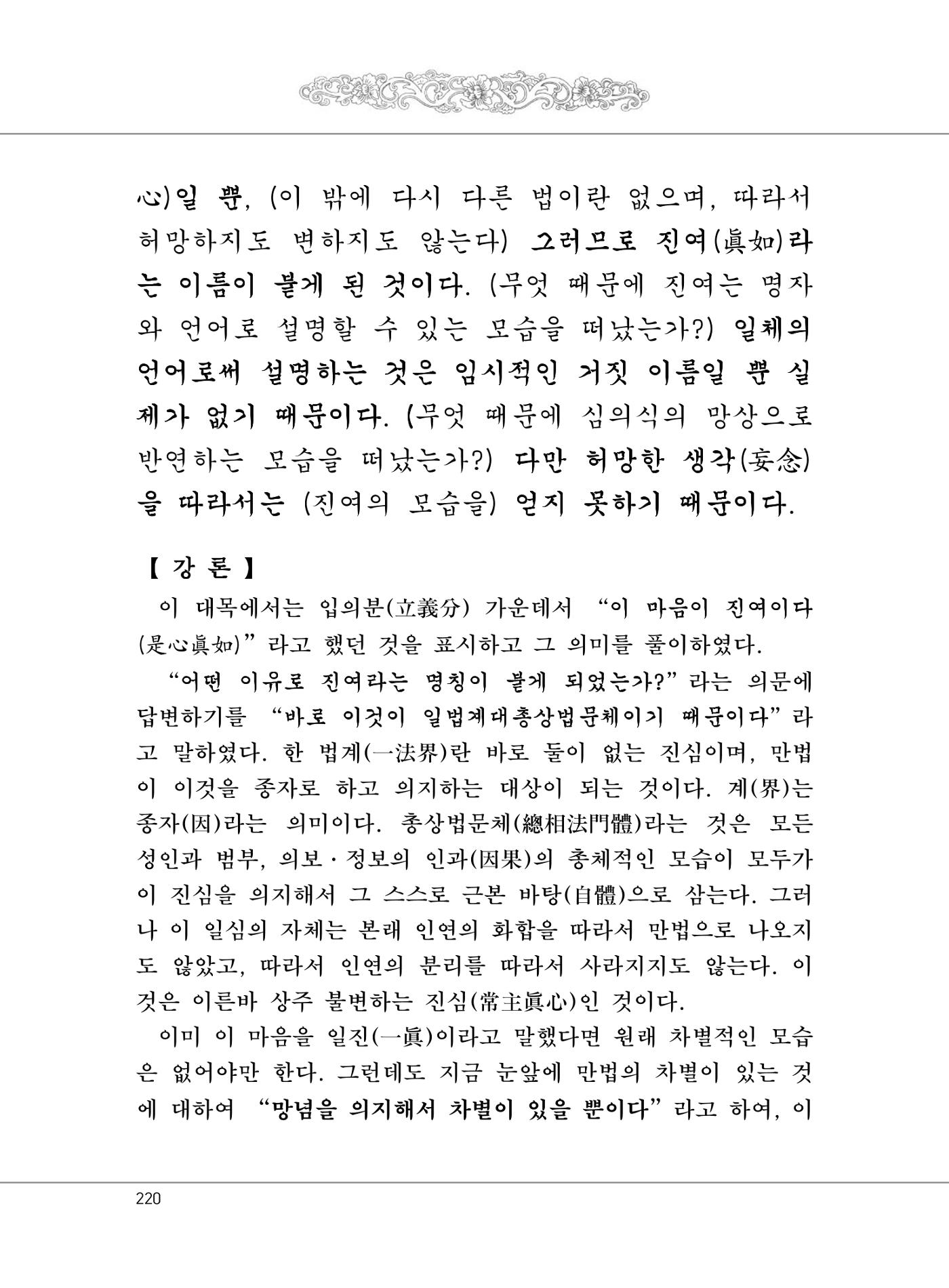 대승기신론 1권 268페이지