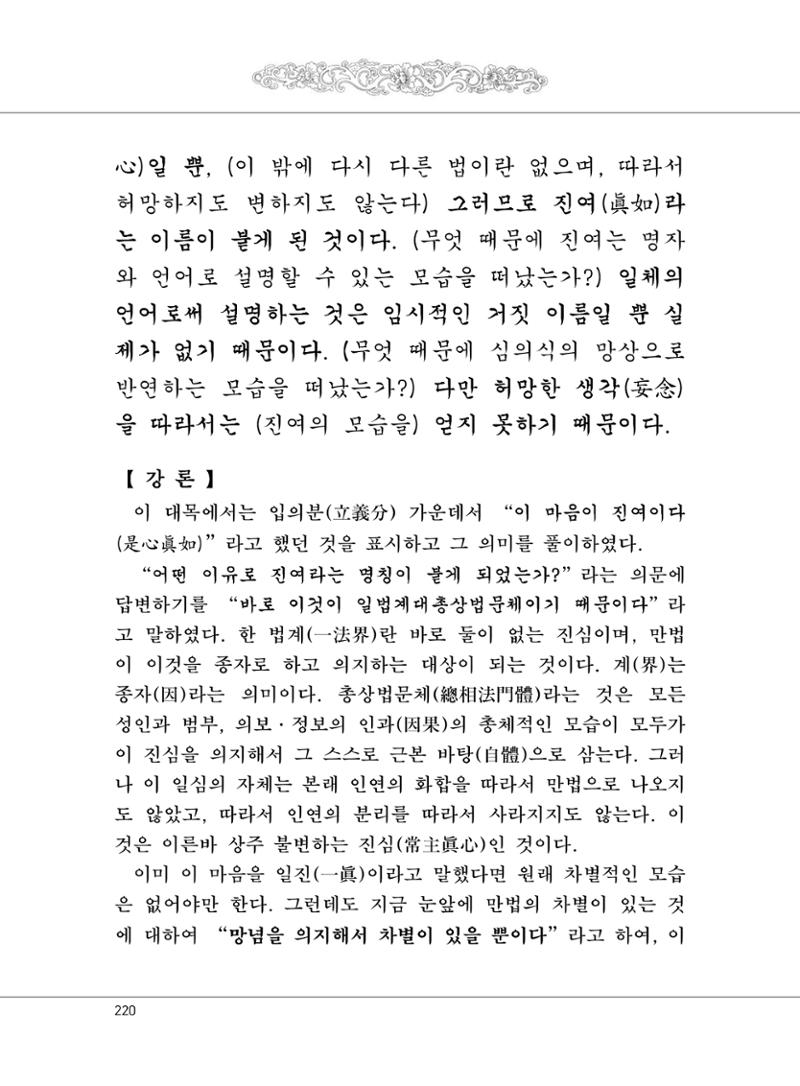 대승기신론 1권 268페이지