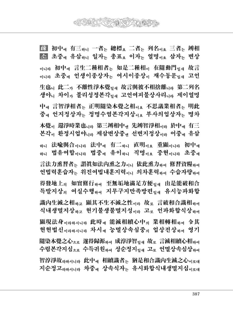 대승기신론 1권 435페이지