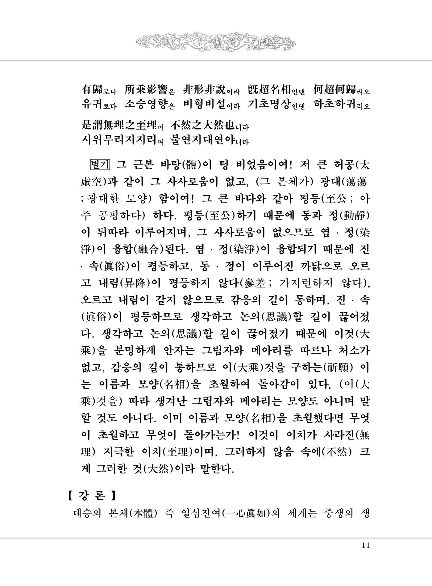 대승기신론 1권 59페이지
