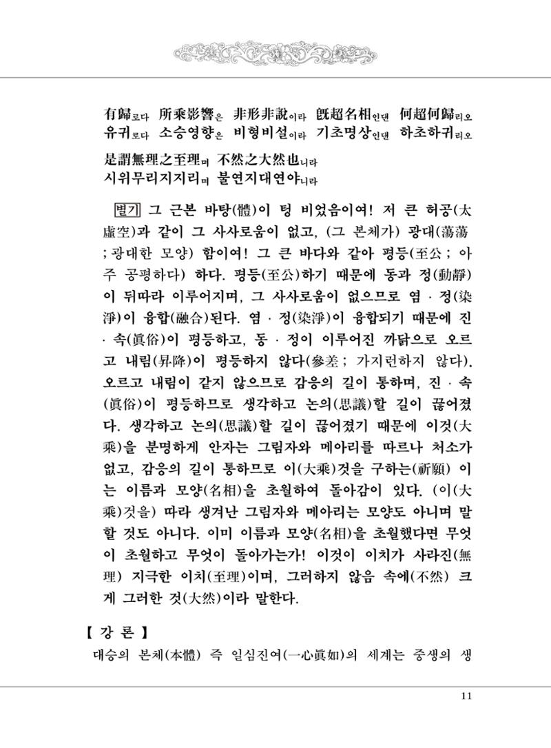 대승기신론 1권 59페이지