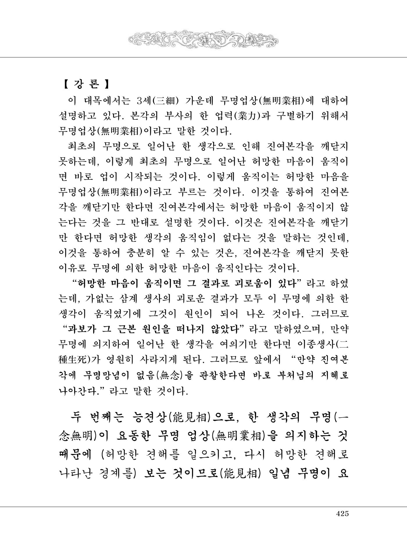 대승기신론 1권 473페이지