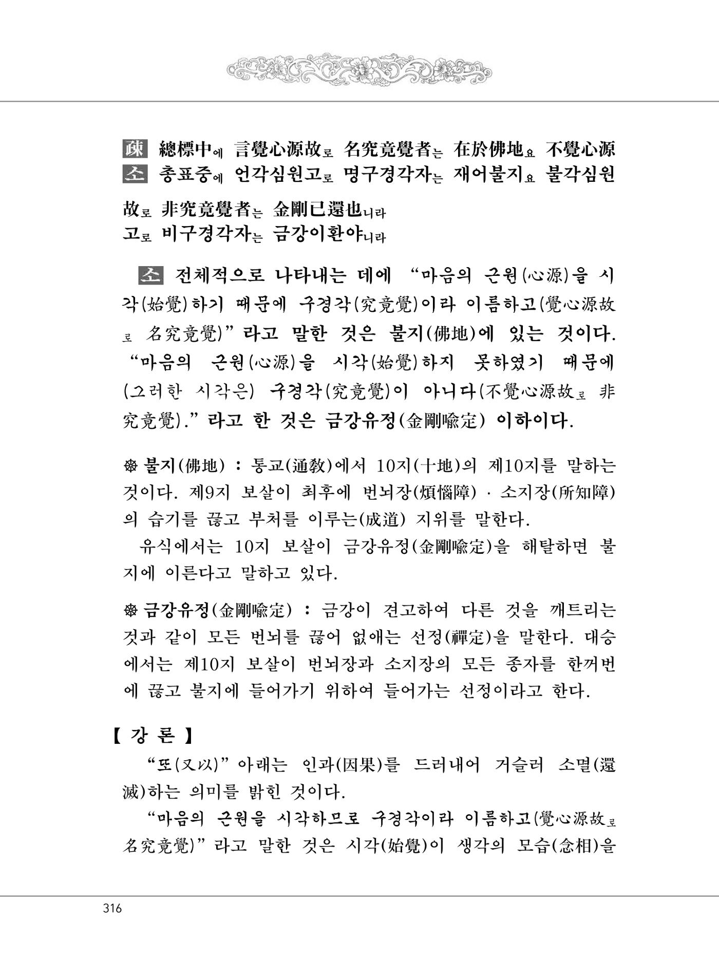 대승기신론 1권 364페이지
