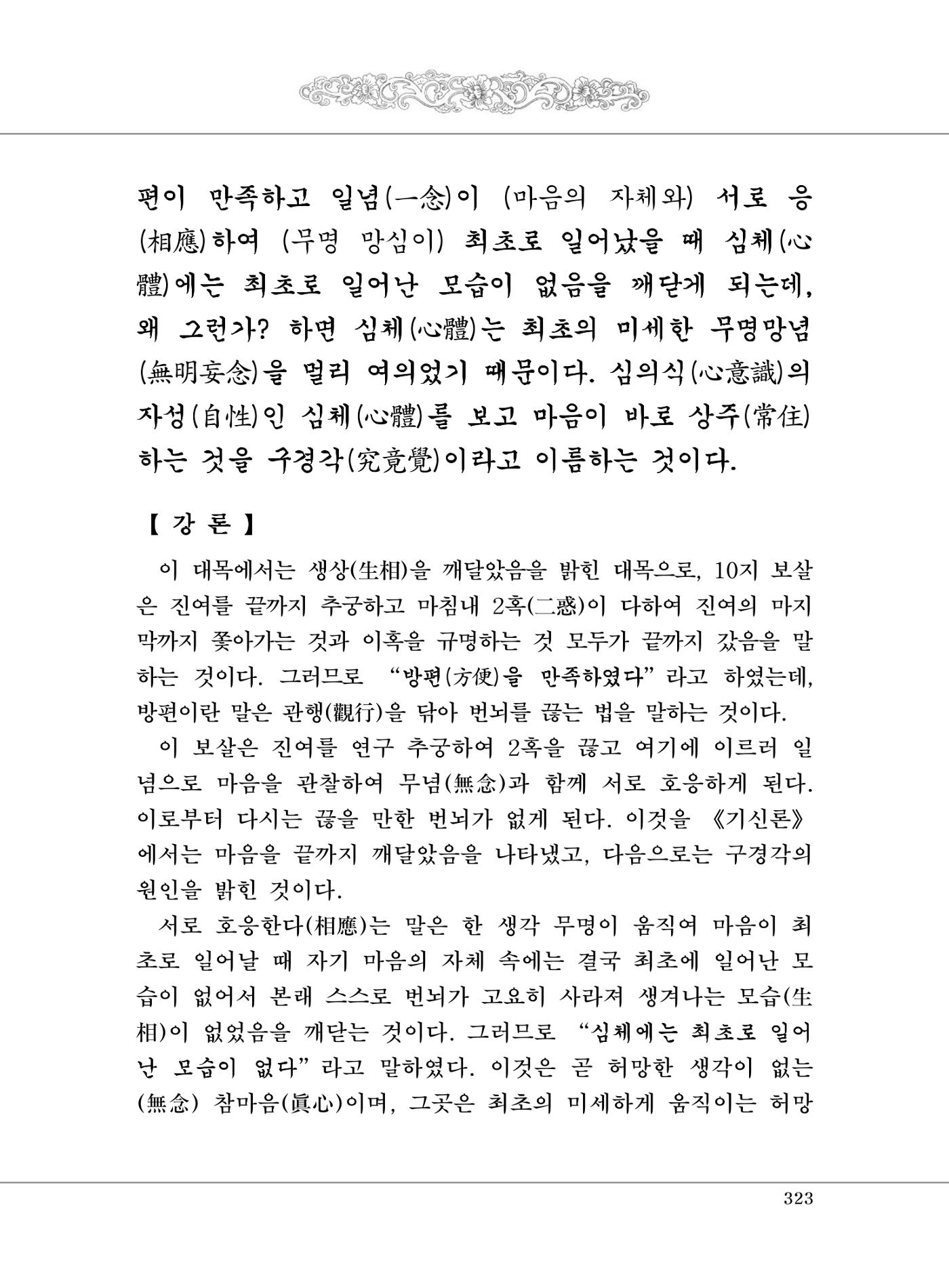 대승기신론 1권 371페이지
