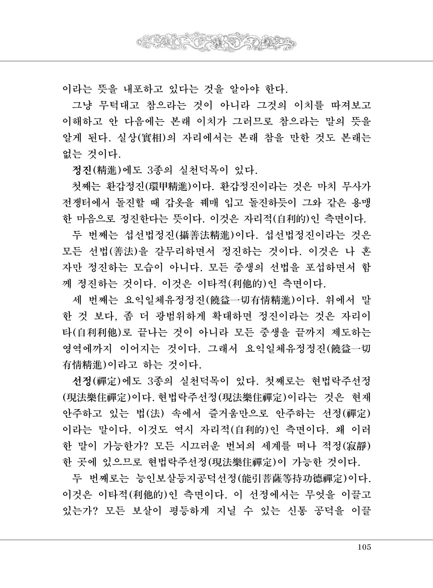 대승기신론 1권 153페이지