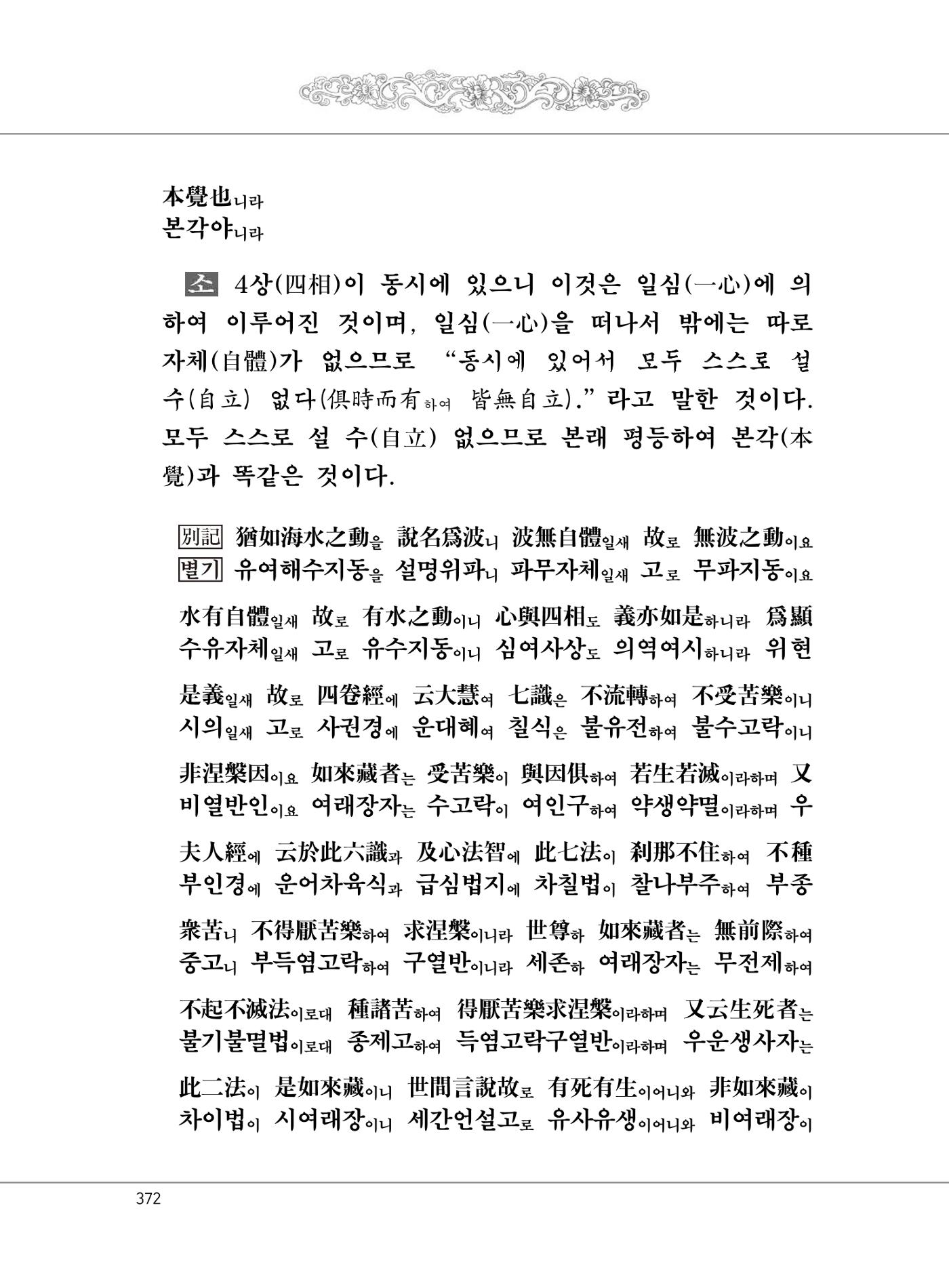 대승기신론 1권 420페이지