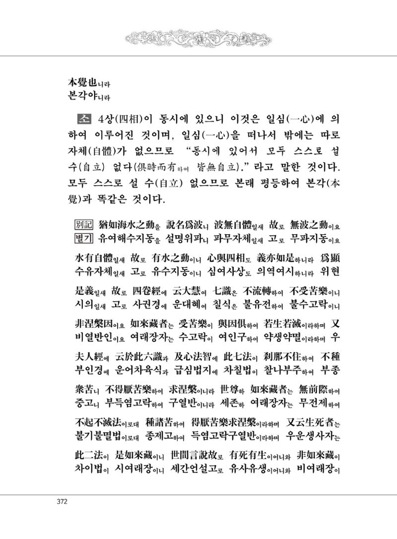 대승기신론 1권 420페이지
