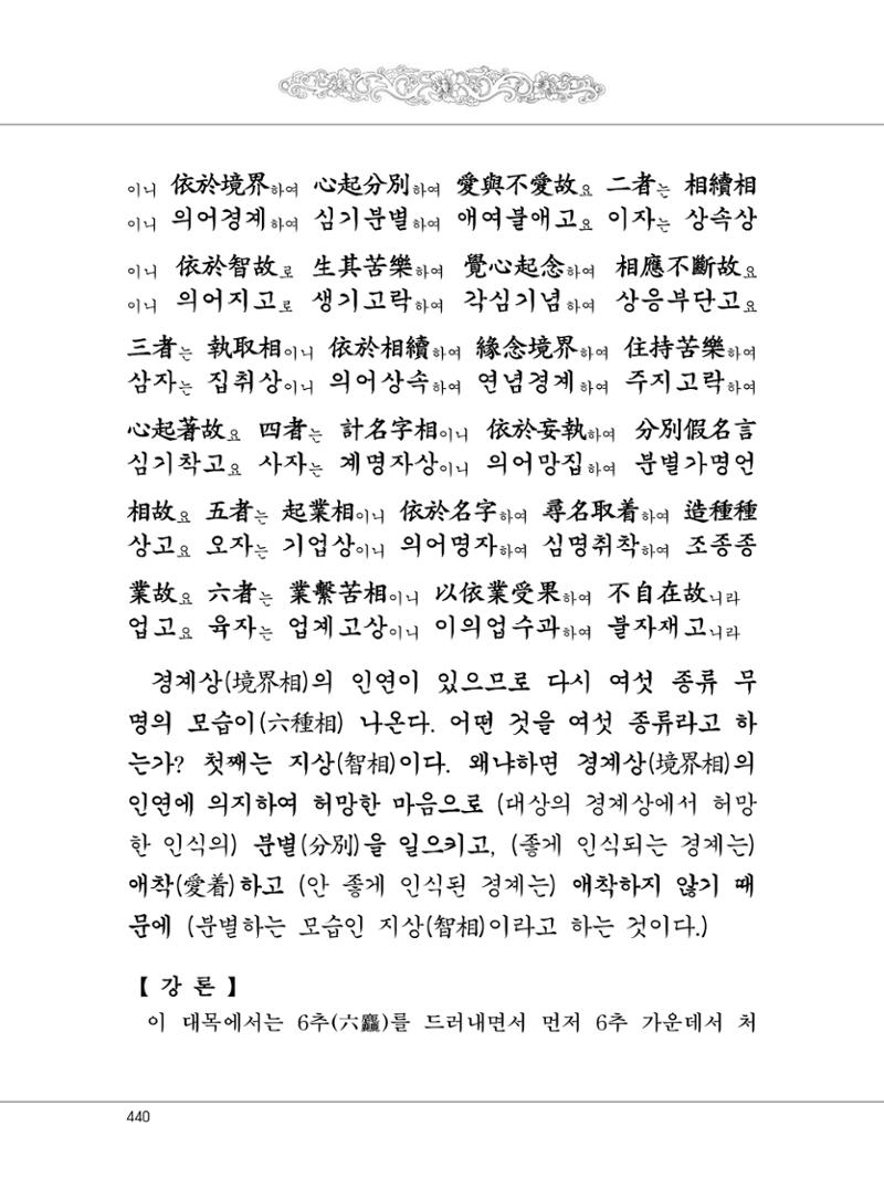 대승기신론 1권 488페이지