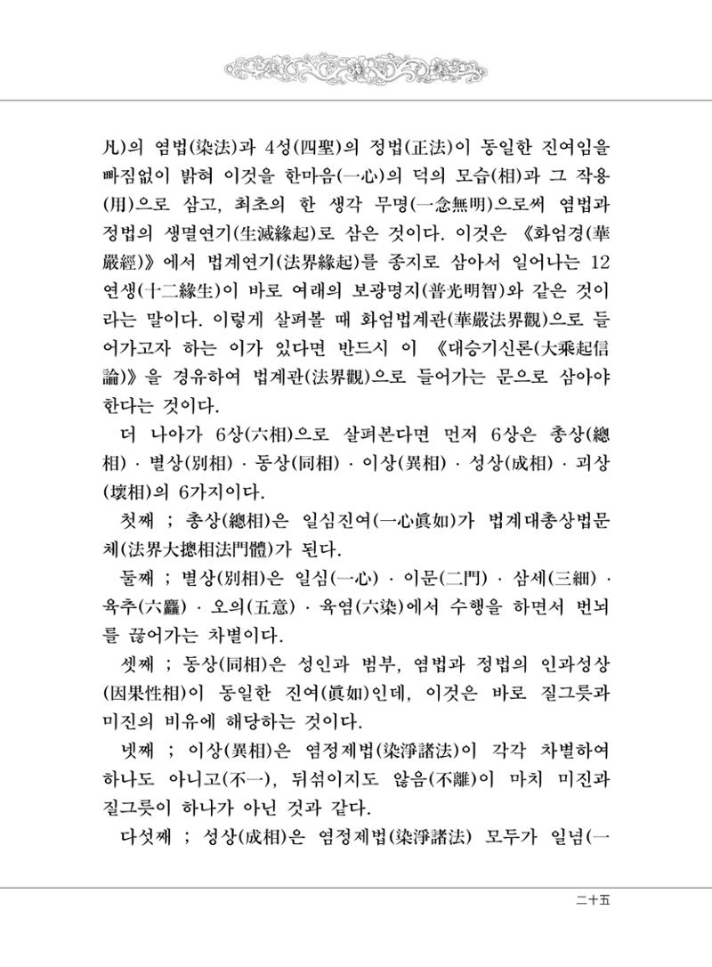 대승기신론 1권 27페이지