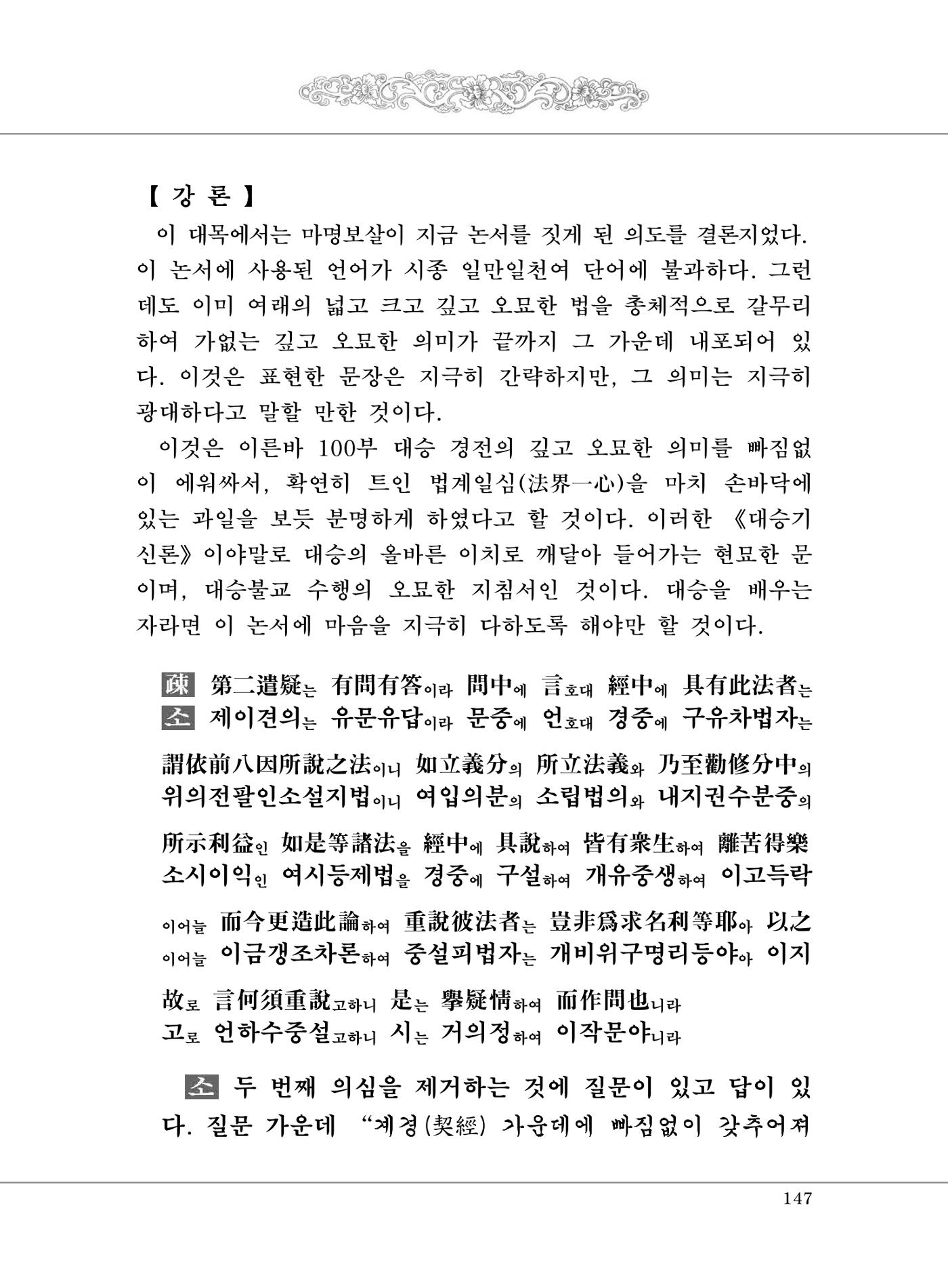 대승기신론 1권 195페이지