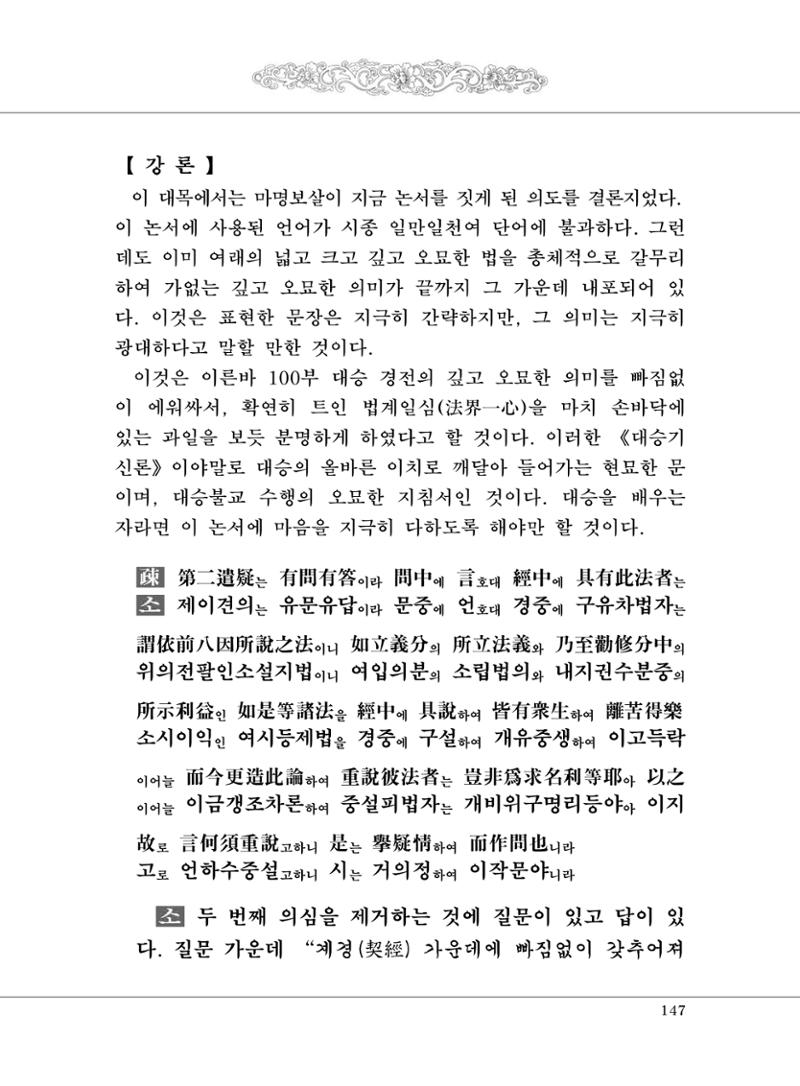 대승기신론 1권 195페이지