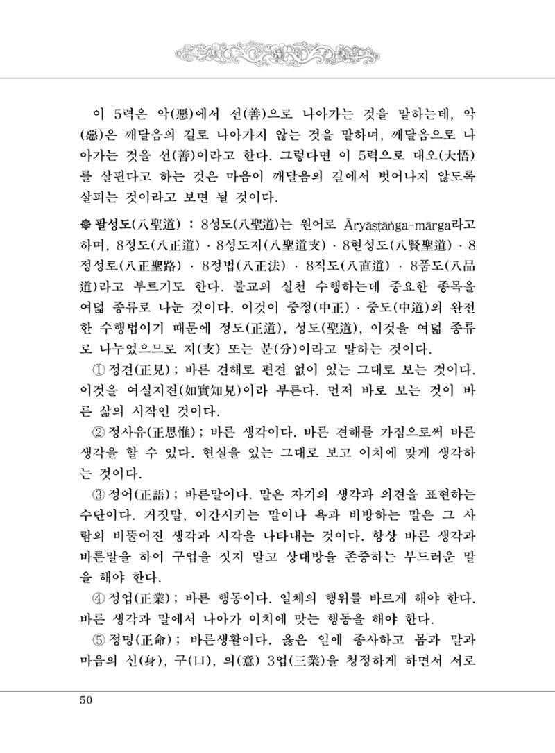 대승기신론 1권 98페이지