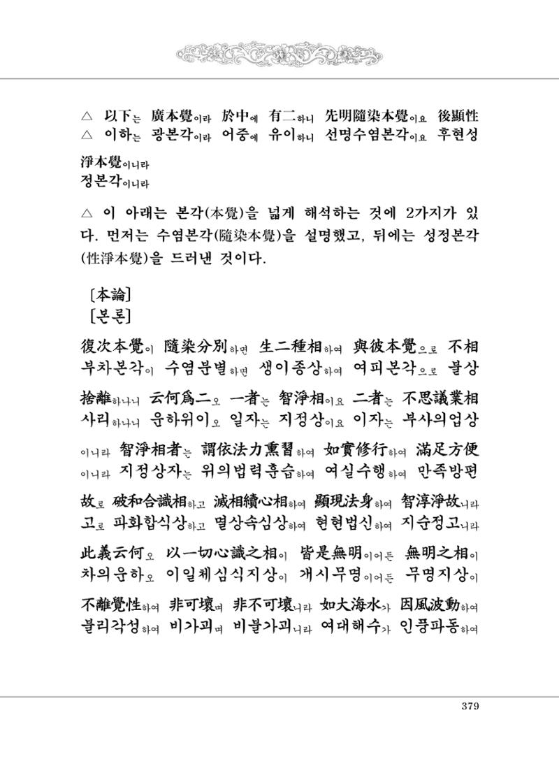 대승기신론 1권 427페이지