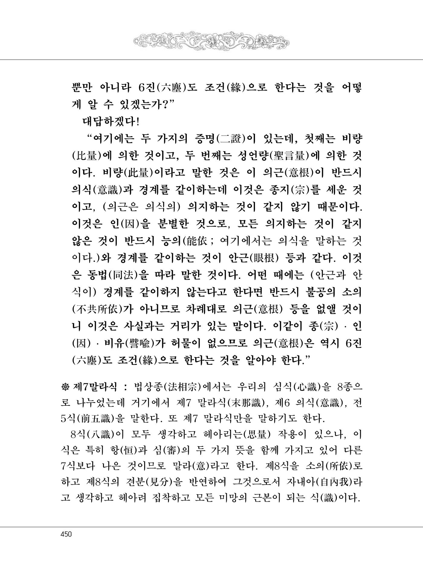대승기신론 1권 498페이지