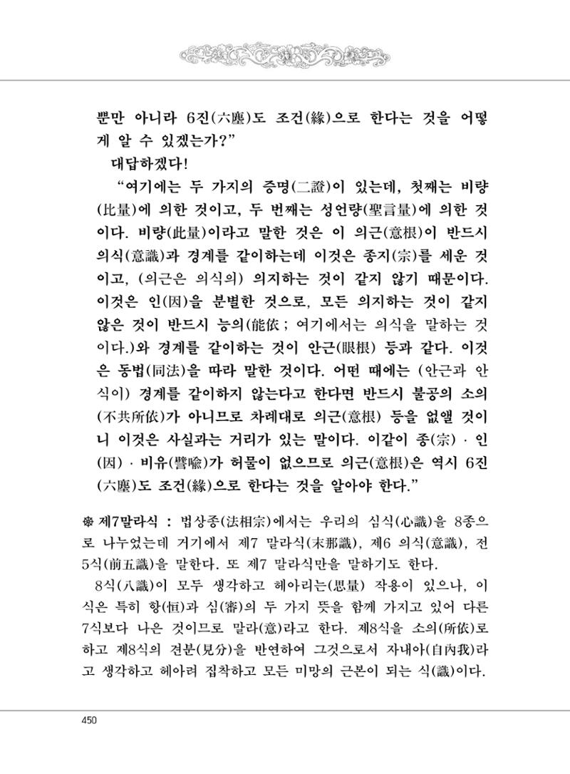 대승기신론 1권 498페이지