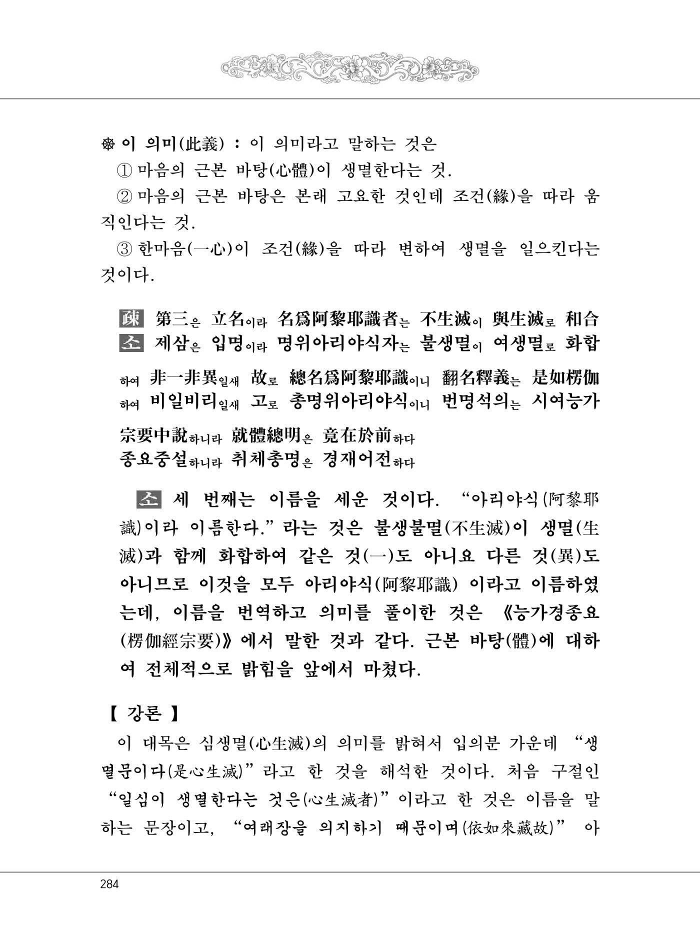 대승기신론 1권 332페이지