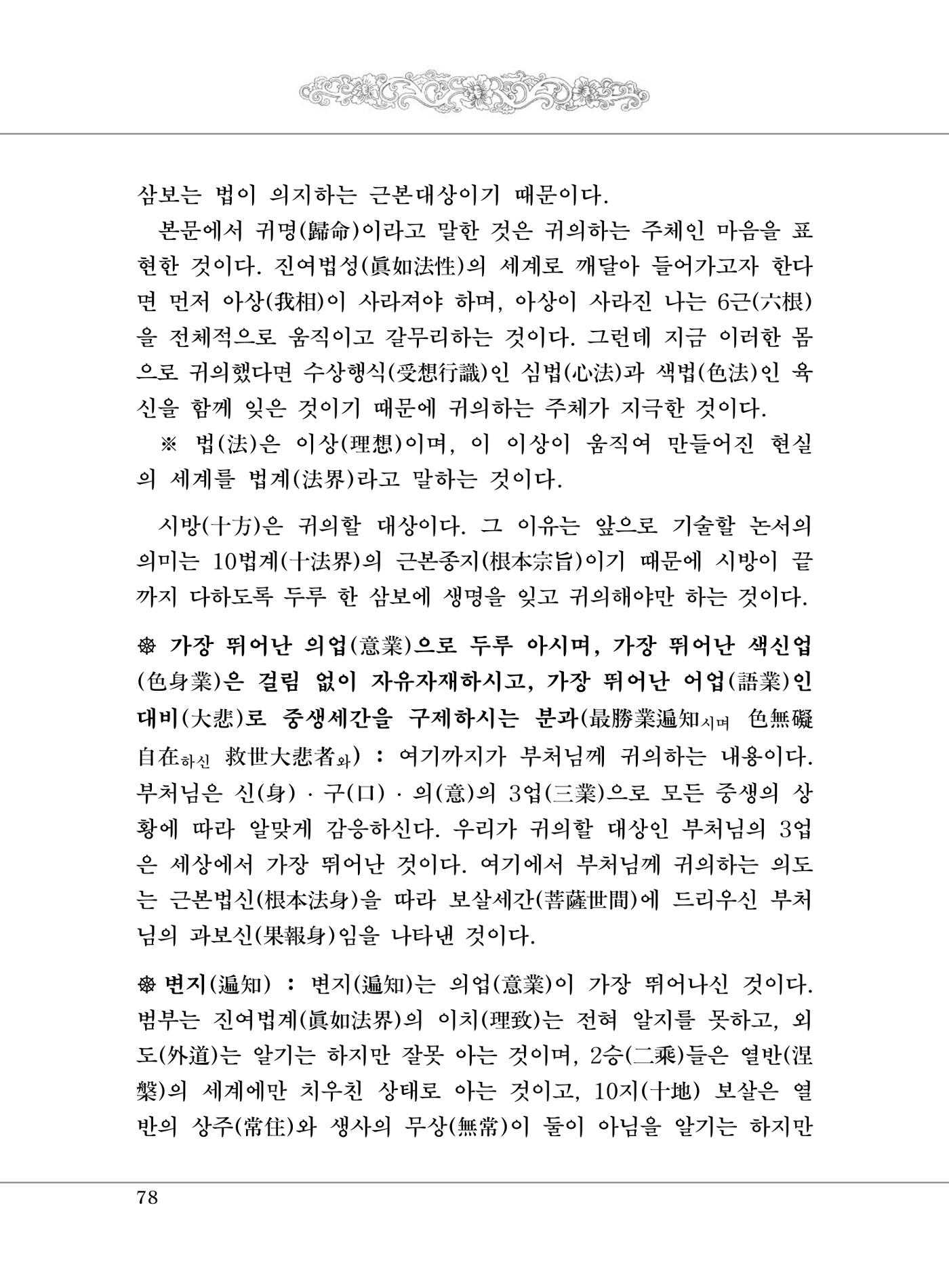 대승기신론 1권 126페이지
