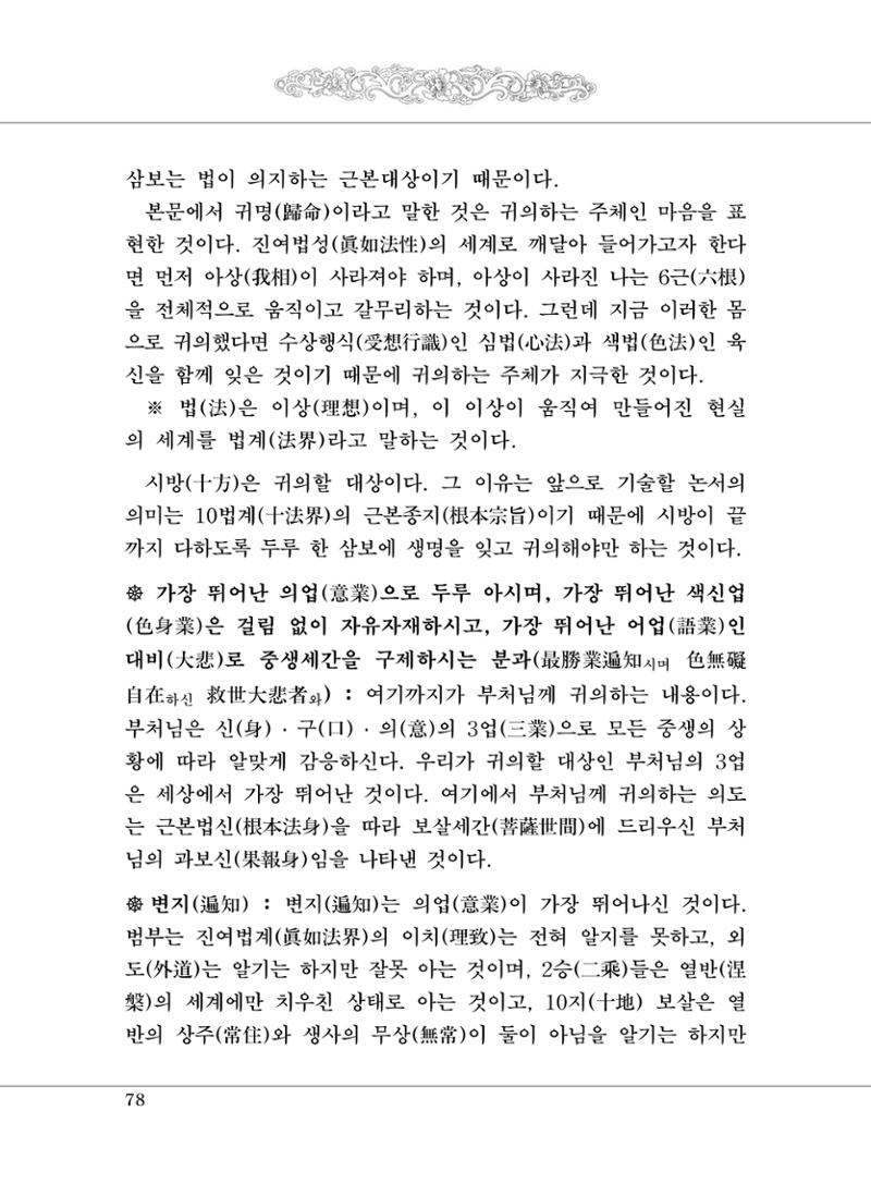 대승기신론 1권 126페이지